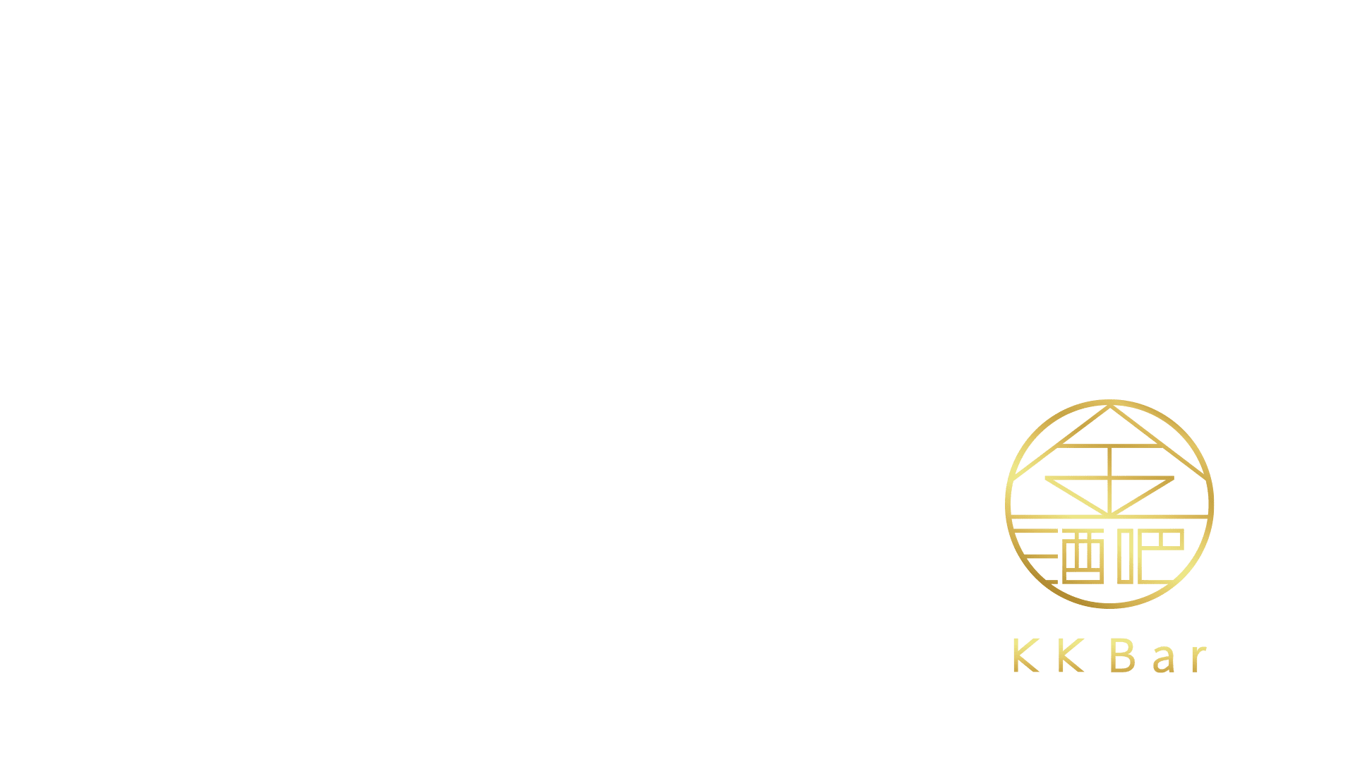 KK Bar 金酒吧Logo